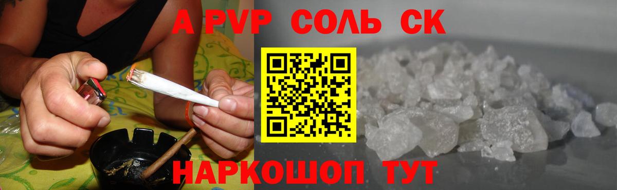 A-PVP Соль  Alpha PVP СК  Вход с VPN  купить наркоту  Волгоград 