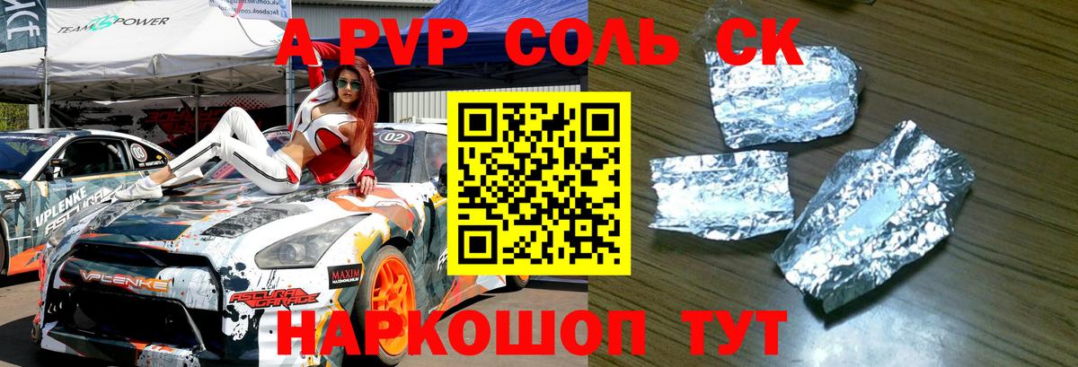 Альфа ПВП VHQ Волгоград
