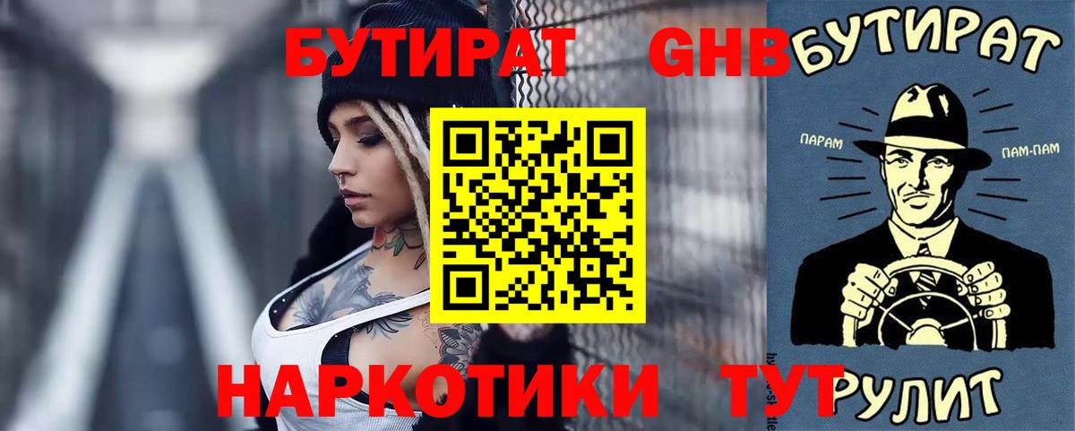 Бутират вода Волгоград