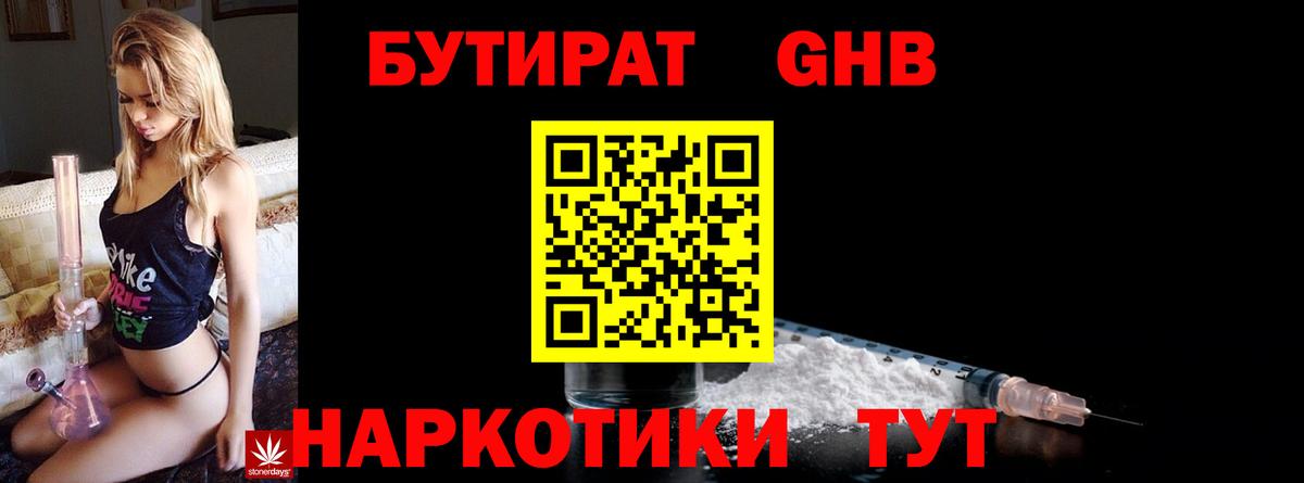 Бутират  Вход с VPN  Волгоград  Бутират оксана 