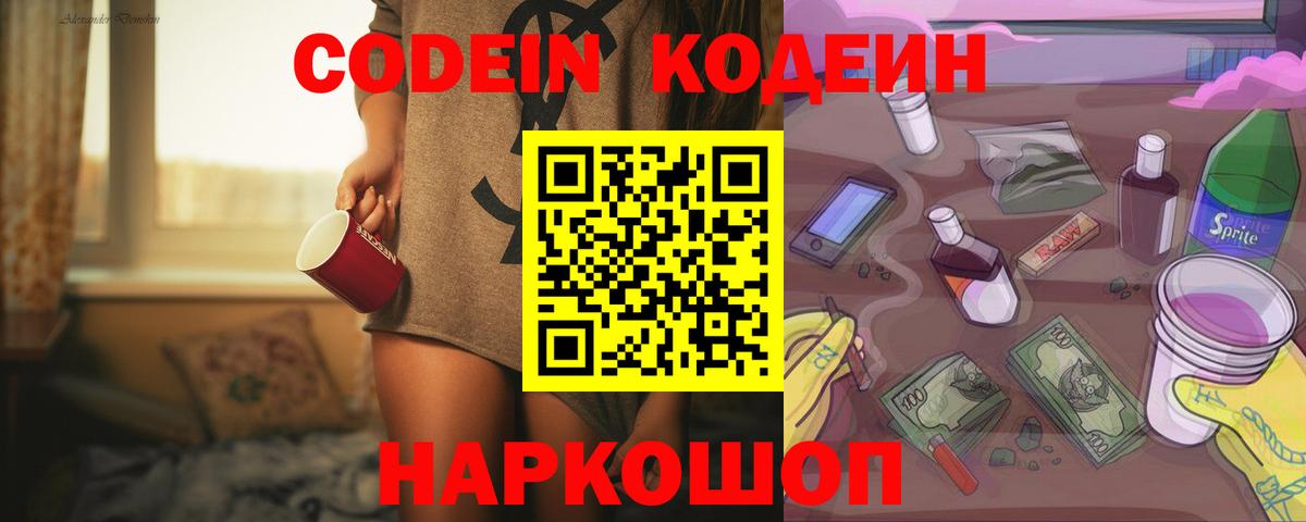 Codein напиток Lean (лин)  Вход с VPN  Волгоград  Codein напиток Lean (лин) 