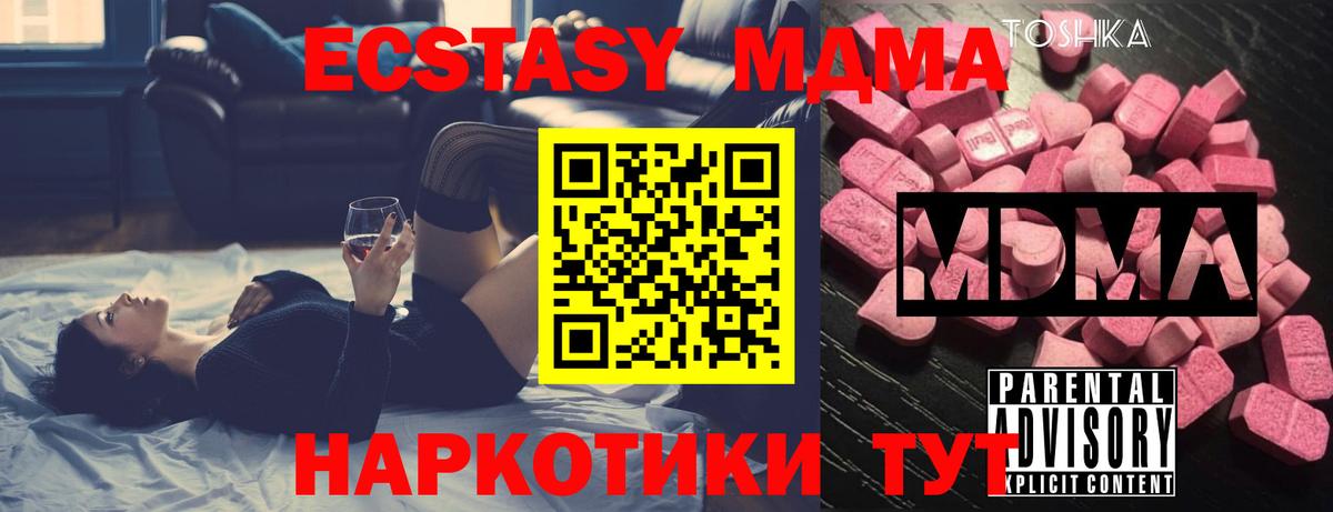 МДМА кристаллы  Вход с VPN  Волгоград  МДМА  МДМА кристаллы 