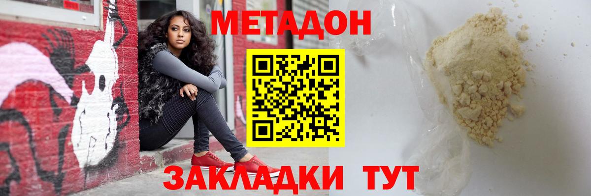 Волгоград  Метадон VHQ  Вход с VPN 