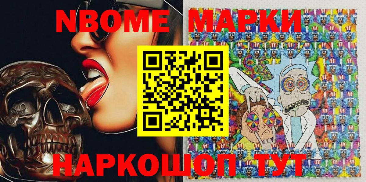 Марки N-bome 1,8мг  Вход с VPN  что такое наркотик  Волгоград 