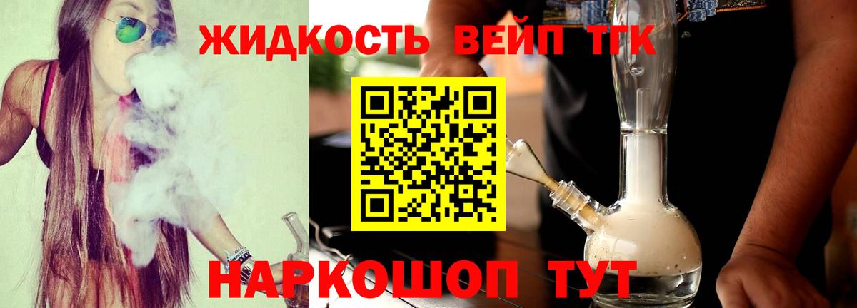 Дистиллят ТГК жижа Волгоград